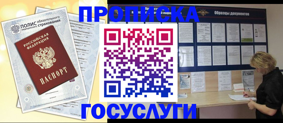 временная регистрация в Удомле