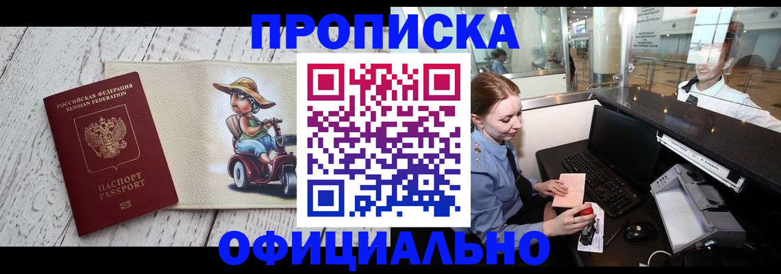 временная регистрация законно в Удомле